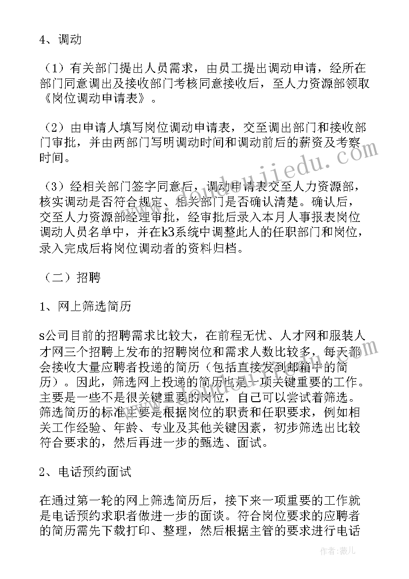 2023年人力资源部述职报告开场结束语(精选6篇)