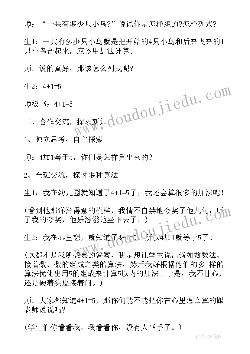 2023年小学音乐牧场上的家教学反思 牧场上的家教学反思(优秀5篇)