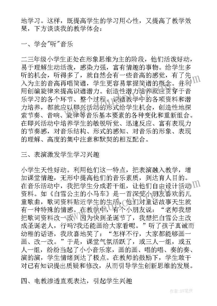 2023年小学音乐牧场上的家教学反思 牧场上的家教学反思(优秀5篇)