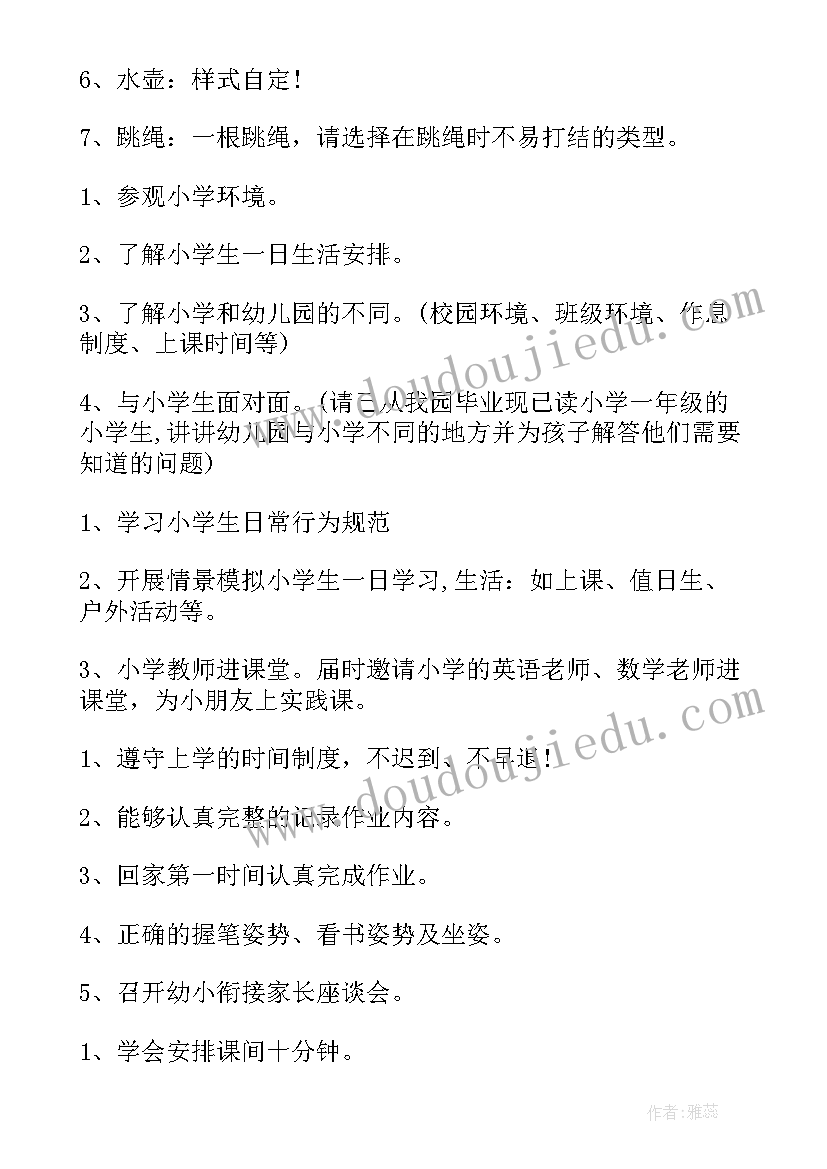 托班到幼儿园的衔接 幼儿园大班幼小协同科学衔接活动方案(大全5篇)