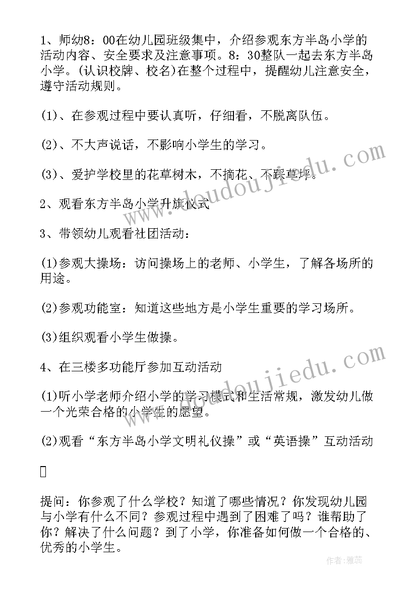 托班到幼儿园的衔接 幼儿园大班幼小协同科学衔接活动方案(大全5篇)