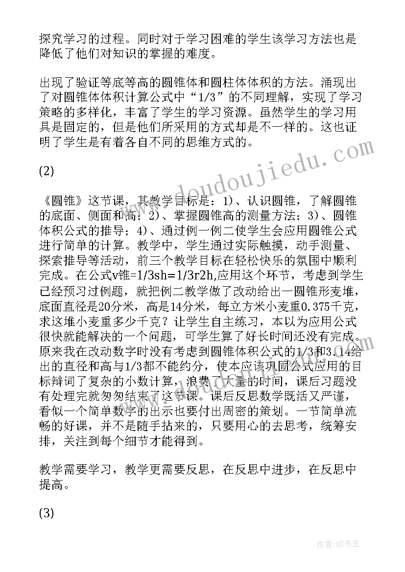 最新六年级圆满柱圆锥教学反思总结 人教版六年级数学圆锥的体积教学反思(实用5篇)