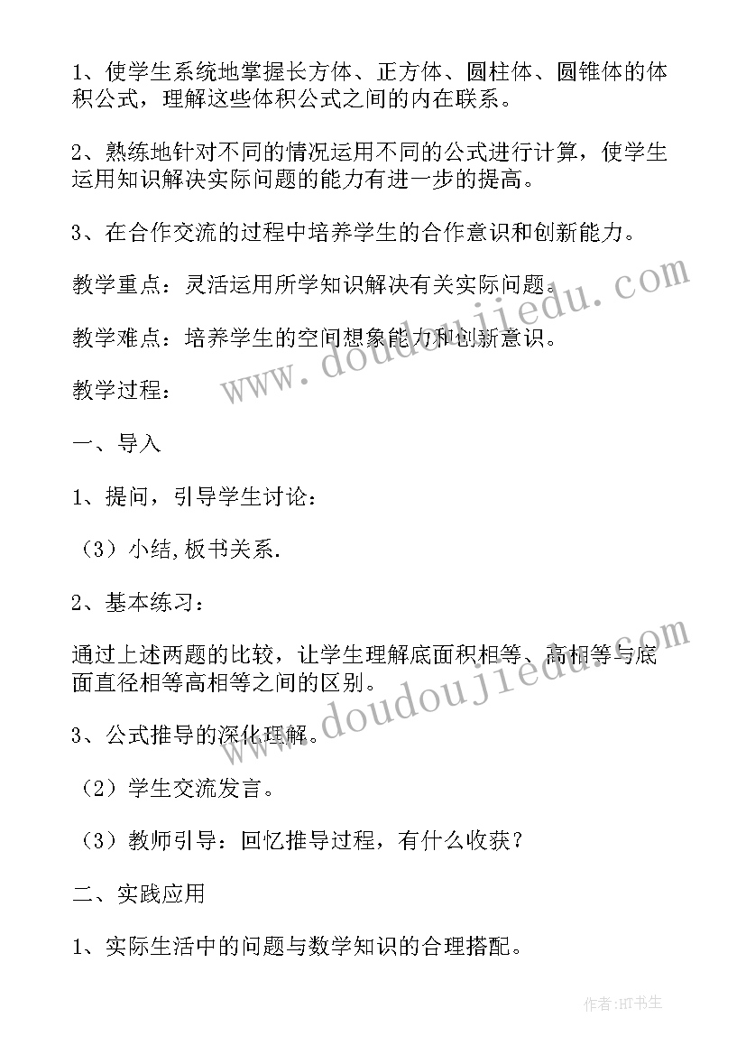 最新六年级圆满柱圆锥教学反思总结 人教版六年级数学圆锥的体积教学反思(实用5篇)