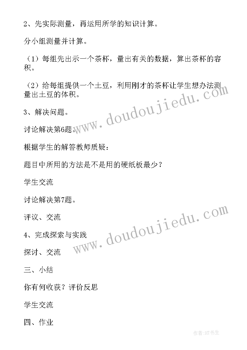 最新六年级圆满柱圆锥教学反思总结 人教版六年级数学圆锥的体积教学反思(实用5篇)