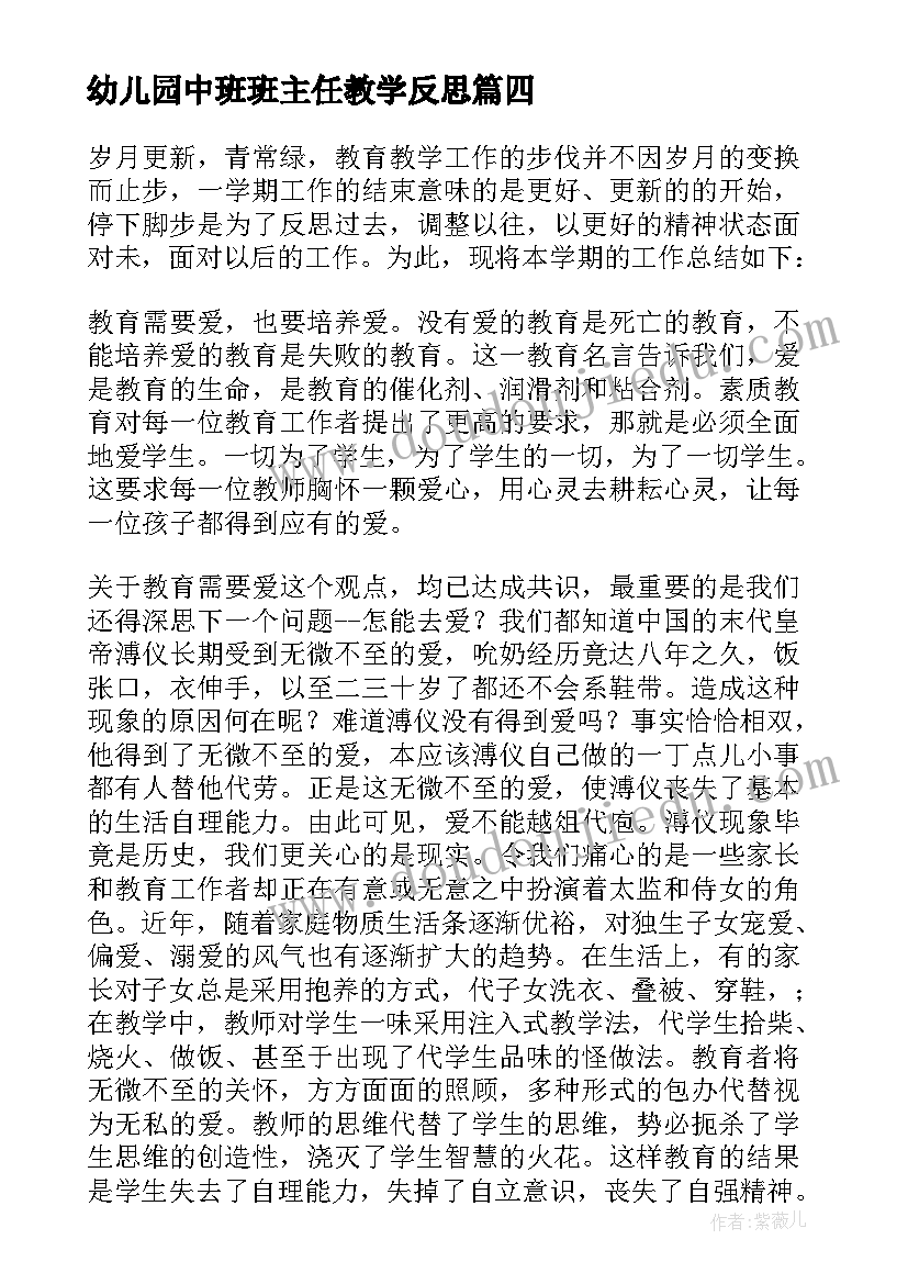 2023年幼儿园中班班主任教学反思 班主任教学反思(实用10篇)