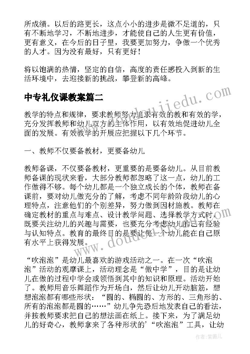 2023年中专礼仪课教案(模板5篇)