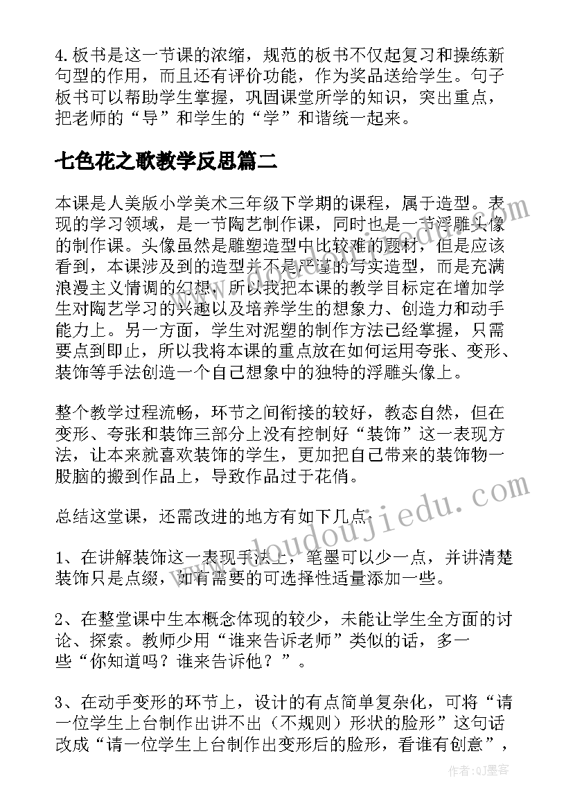 七色花之歌教学反思 三年级教学反思(模板8篇)