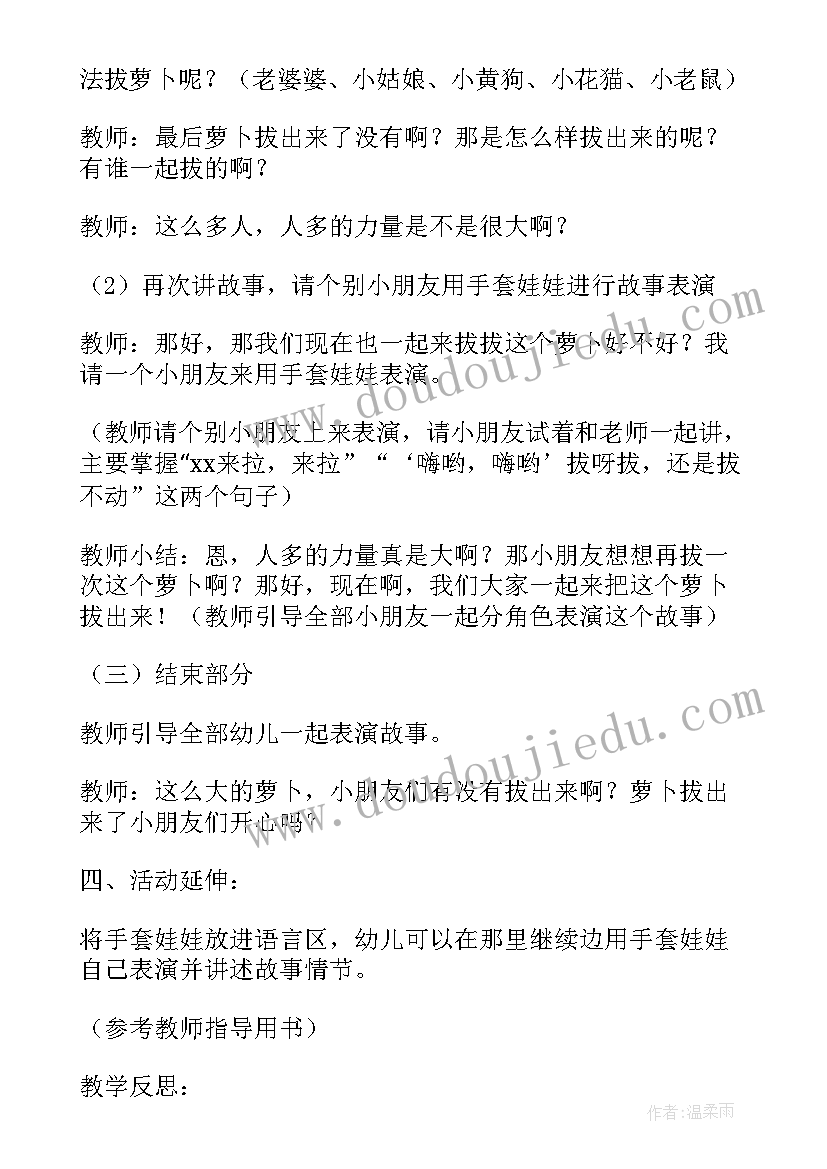 最新傻小熊种萝卜教案反思(模板5篇)