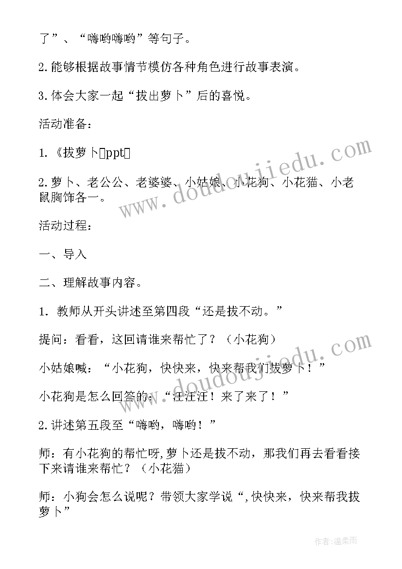 最新傻小熊种萝卜教案反思(模板5篇)