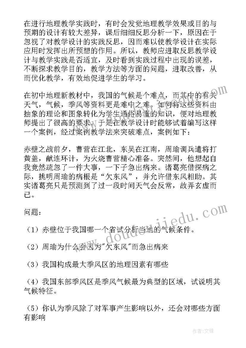 2023年日本地理课教学反思与改进(大全10篇)