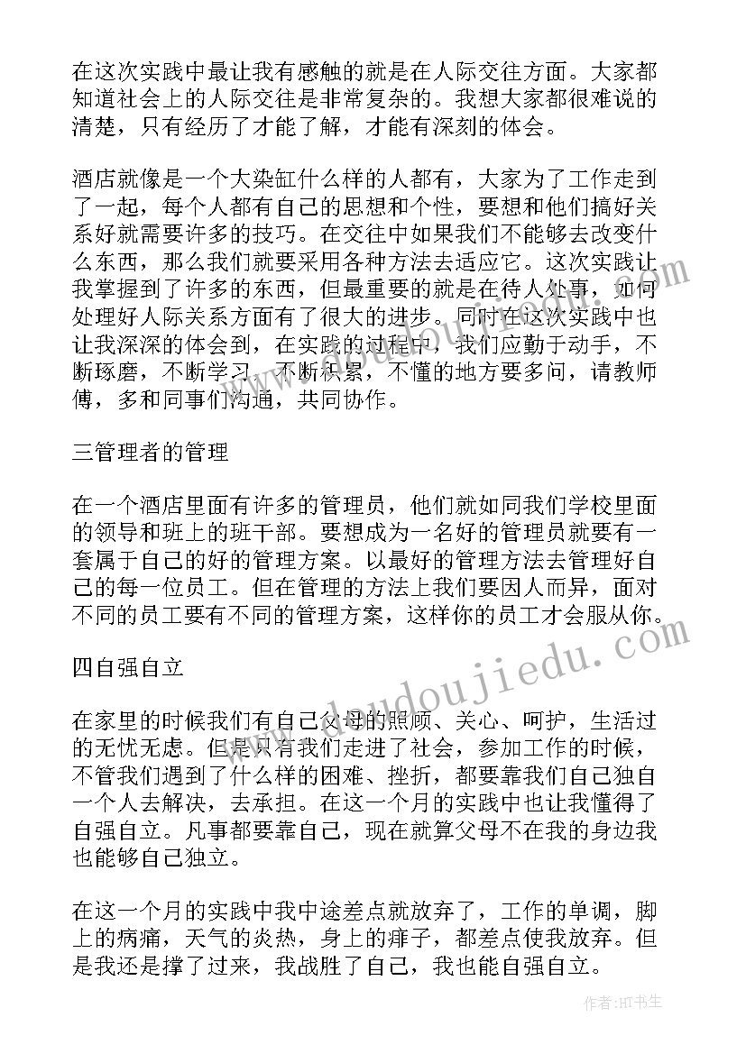 包括事件叙述者还有 毛概社会实践报告选题(通用7篇)