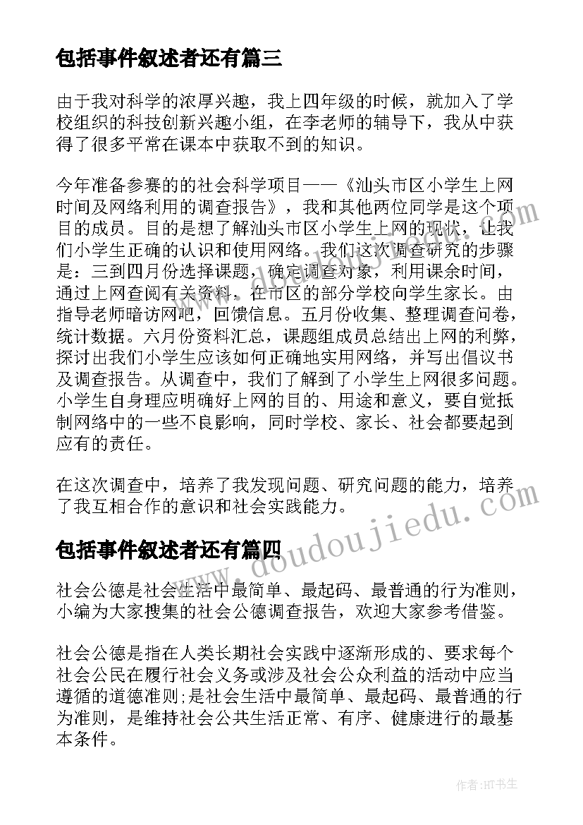 包括事件叙述者还有 毛概社会实践报告选题(通用7篇)