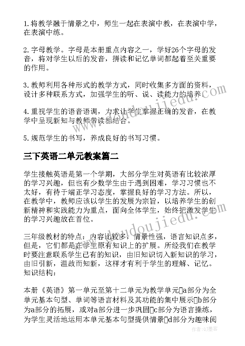 最新三下英语二单元教案(实用7篇)