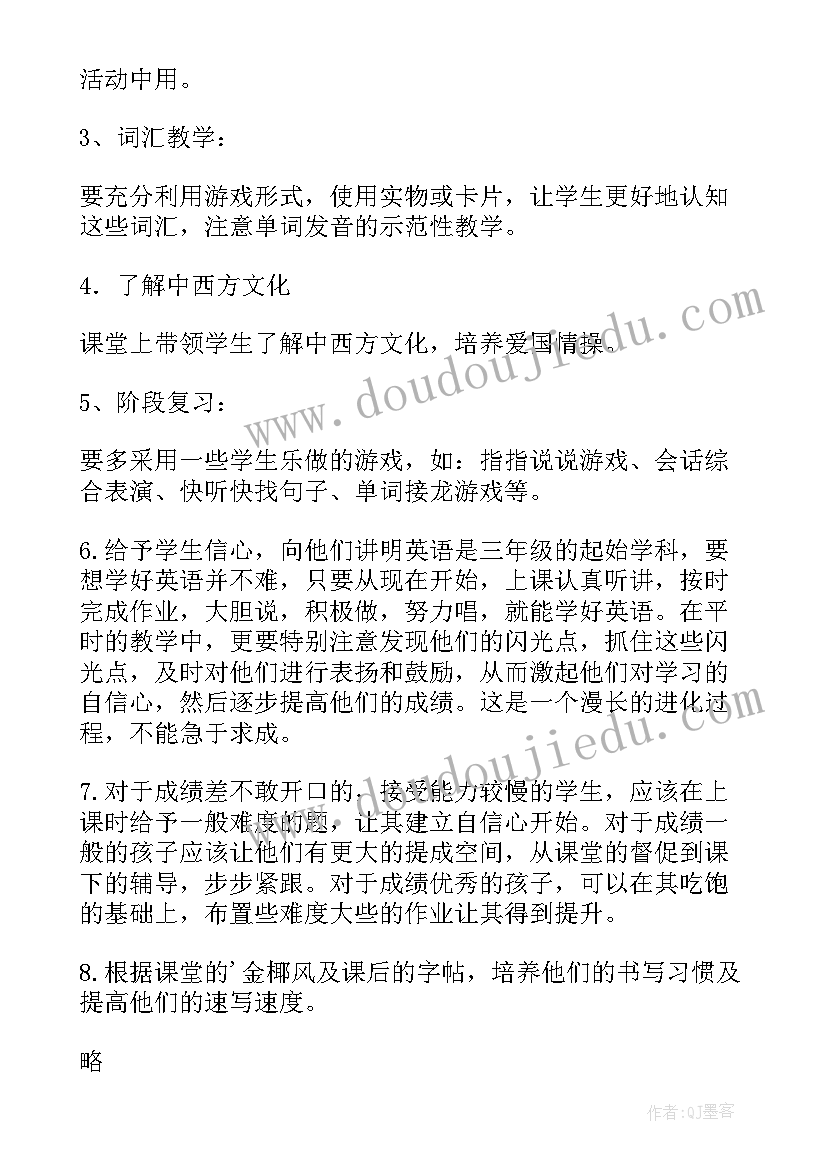 最新三下英语二单元教案(实用7篇)