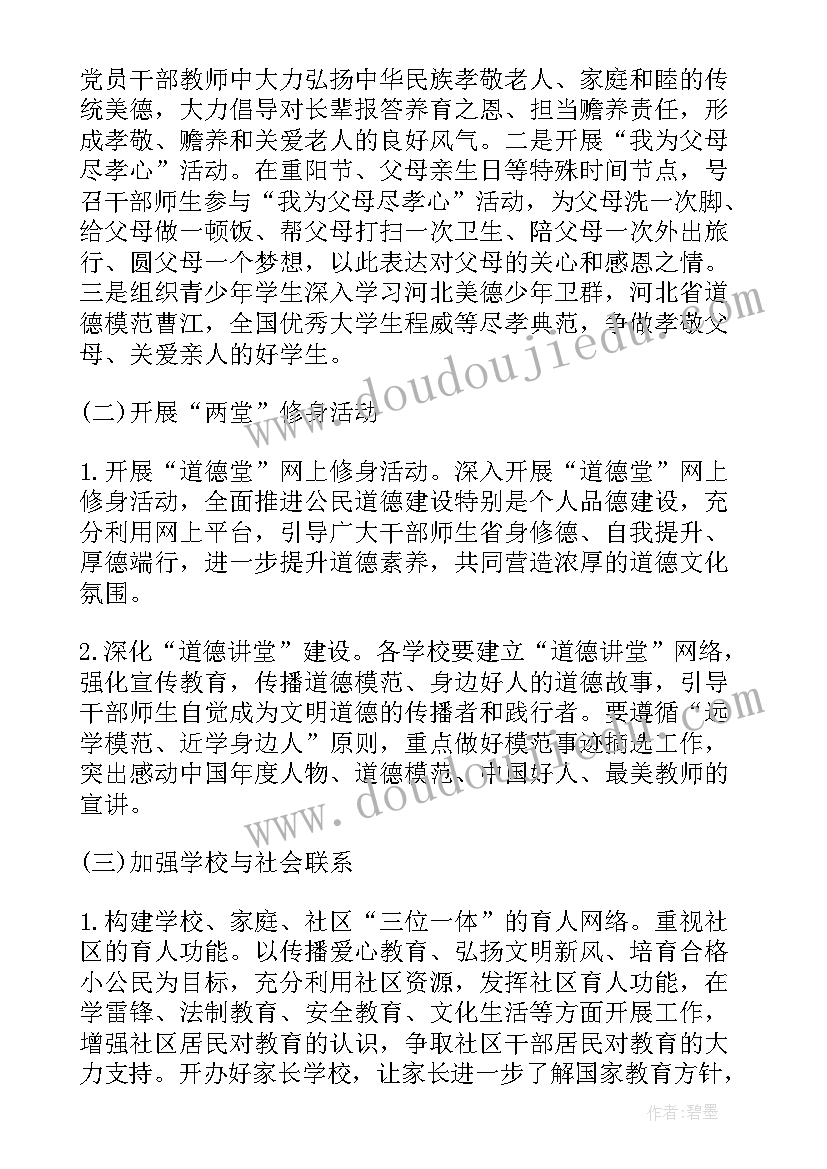 最新道德实践活动心得 道德实践活动记录(汇总5篇)