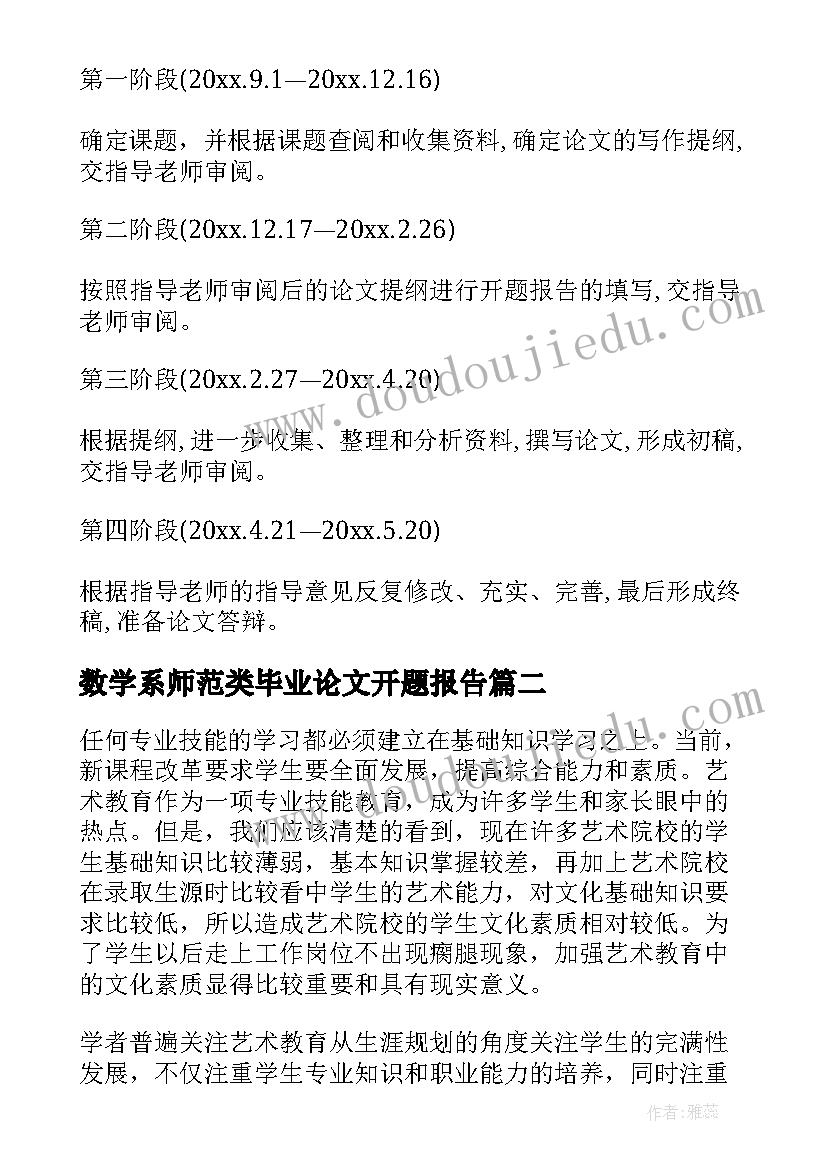 数学系师范类毕业论文开题报告(实用5篇)