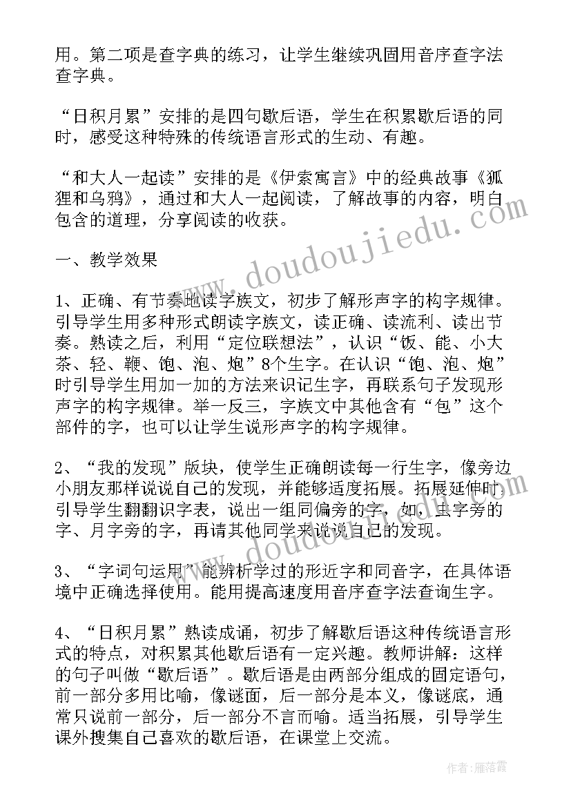 2023年一年级语文园地四教案反思 一年级语文语文园地五教学反思(大全5篇)