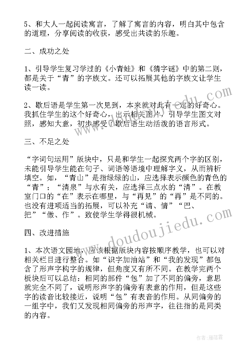 2023年一年级语文园地四教案反思 一年级语文语文园地五教学反思(大全5篇)