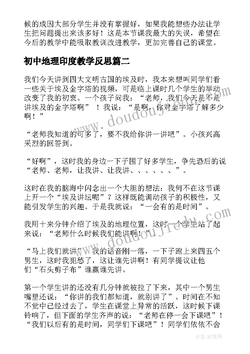 初中地理印度教学反思(优质6篇)