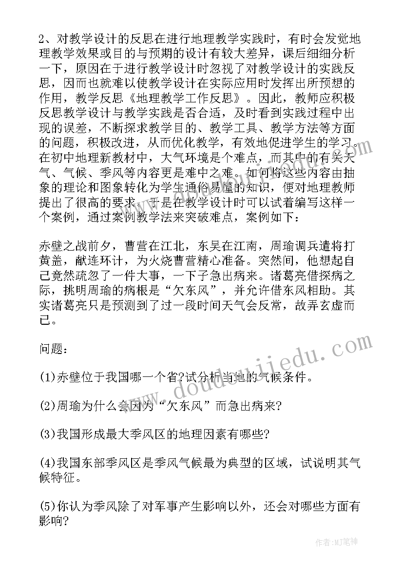 初中地理印度教学反思(优质6篇)