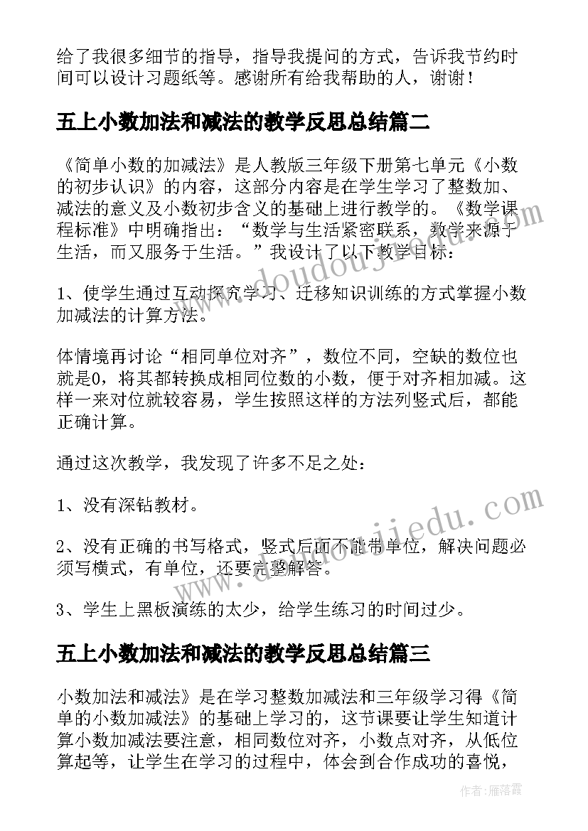 最新五上小数加法和减法的教学反思总结(汇总6篇)