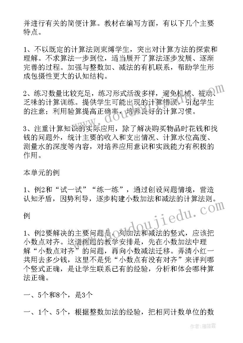 最新五上小数加法和减法的教学反思总结(汇总6篇)