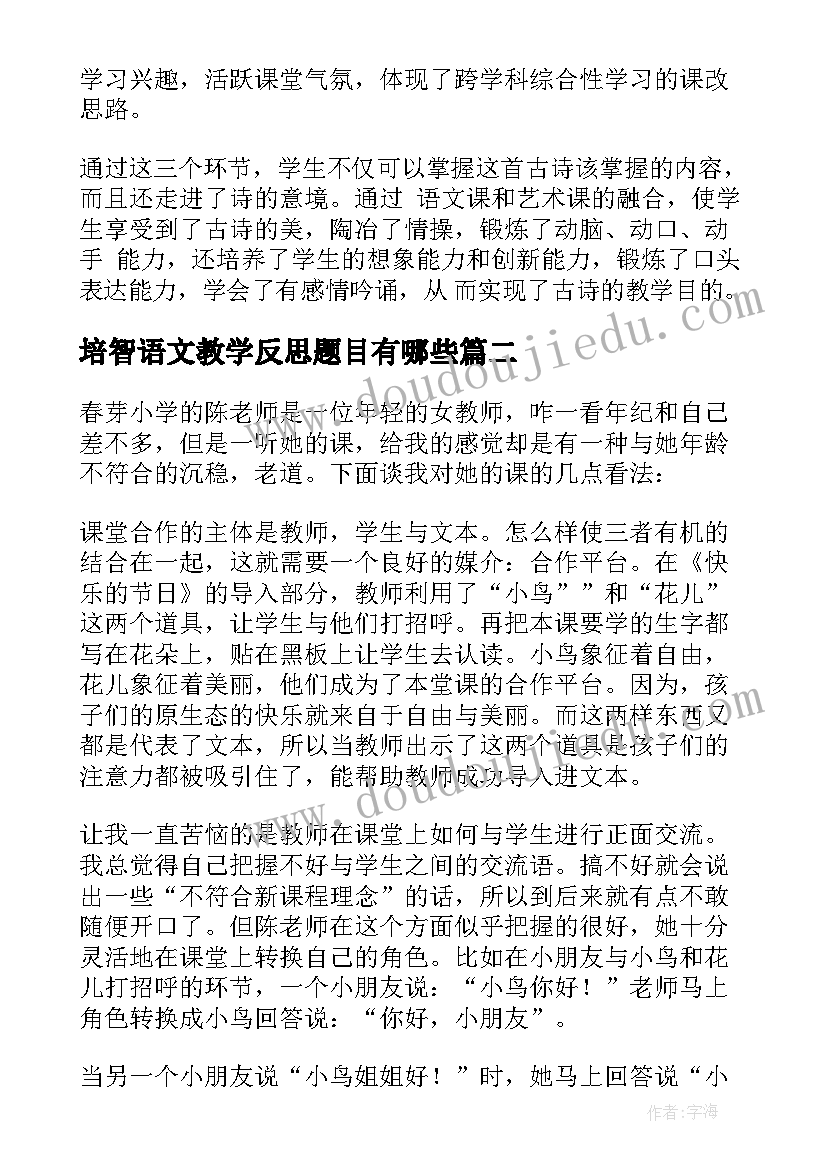 2023年培智语文教学反思题目有哪些(模板5篇)