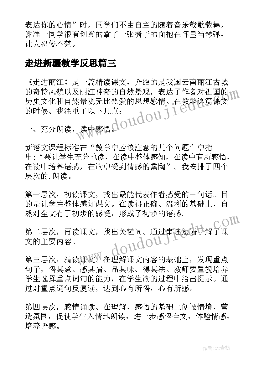 2023年走进新疆教学反思(优秀10篇)