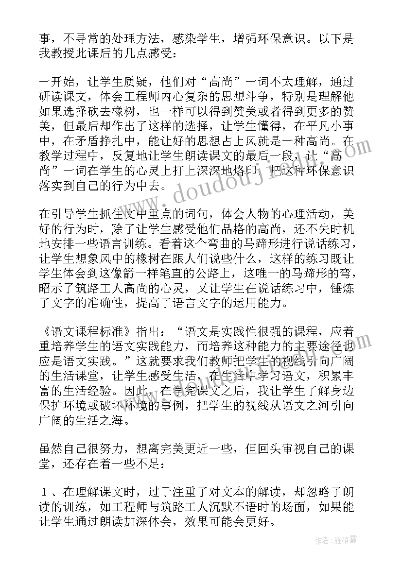 最新路旁的橡树教学设计及反思 路旁的橡树教学反思(精选5篇)