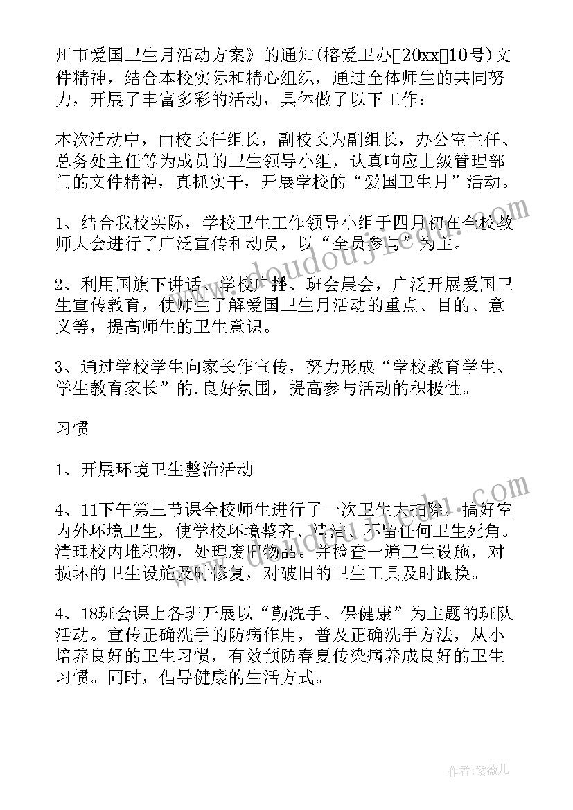 最新学校爱国卫生月活动总结(优秀10篇)