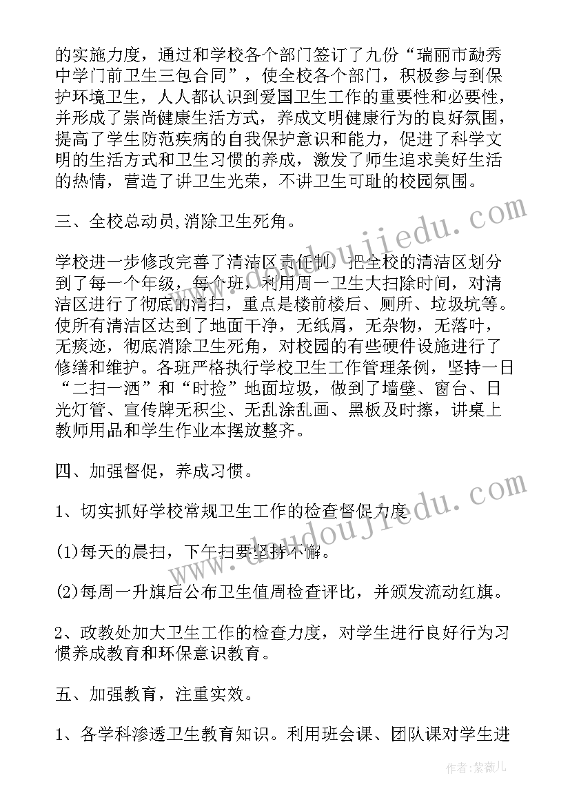 最新学校爱国卫生月活动总结(优秀10篇)