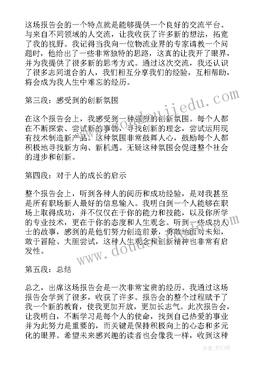 2023年学校报告会研讨会审批制度(实用8篇)