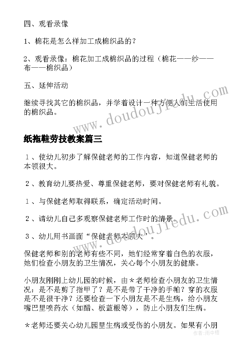 最新纸拖鞋劳技教案(实用5篇)