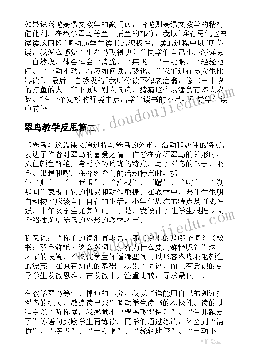 2023年翠鸟教学反思(汇总6篇)