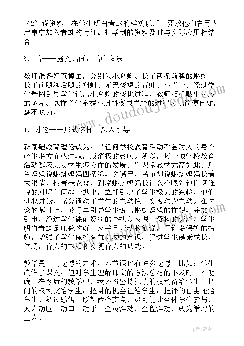 2023年小班音乐小蝌蚪找妈妈教学反思(实用6篇)