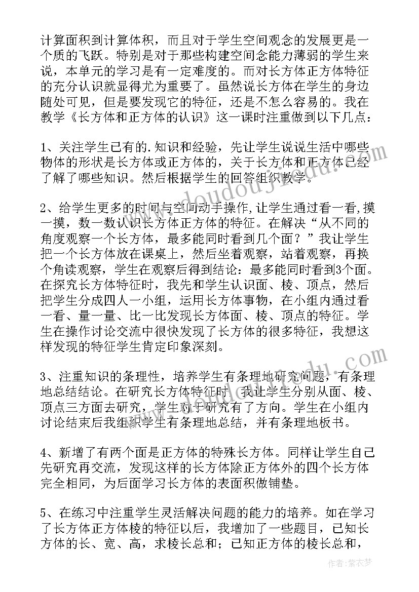 正方体的展开与折叠课后反思 长方体和正方体的认识教学反思(精选10篇)