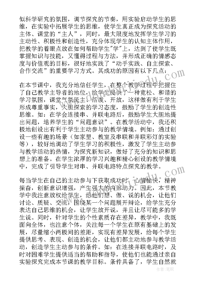 2023年电阻的串联和并联教案 串联与并联教学反思(精选5篇)