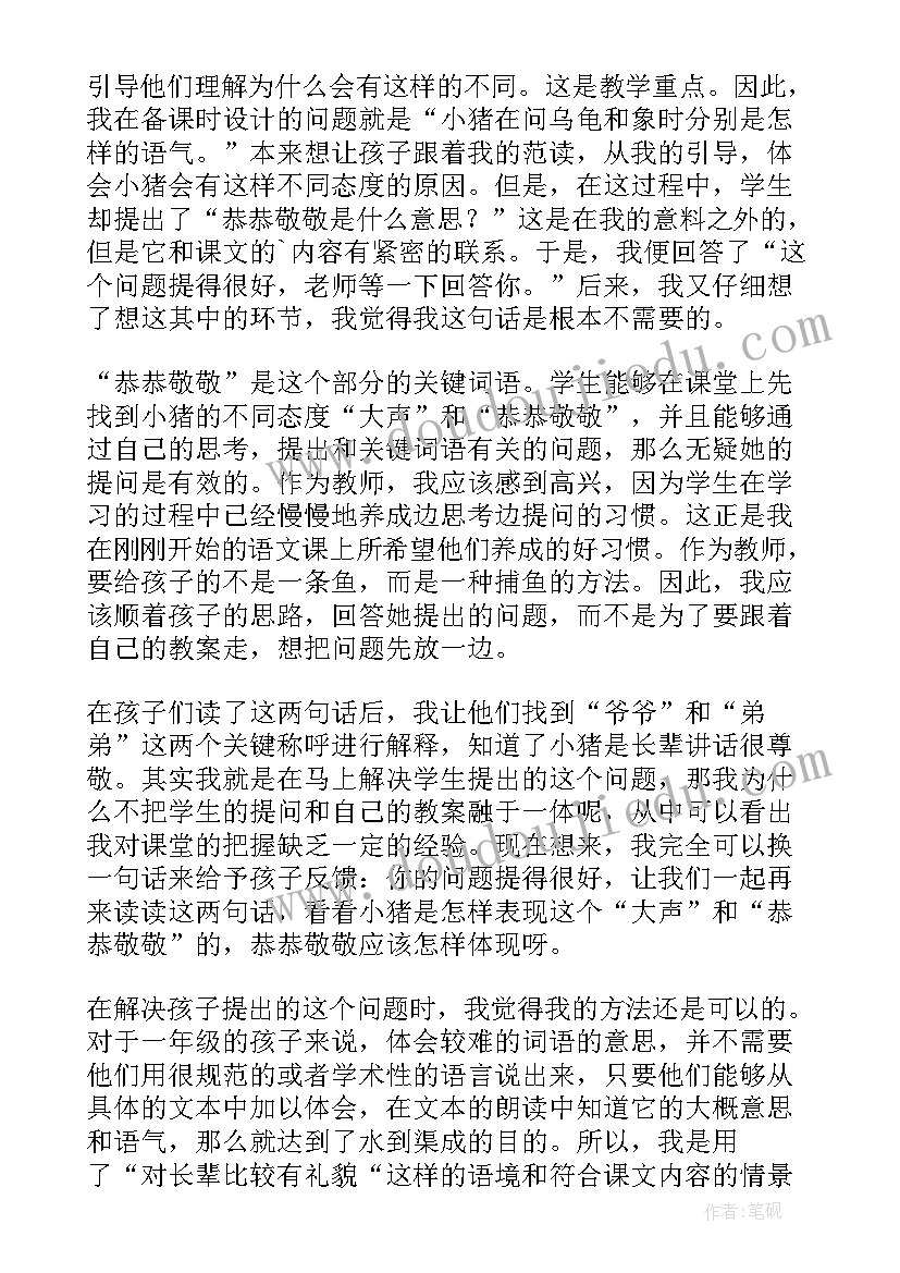 最新幼儿园中班胆小先生教学反思 中班语言问路教学反思(模板9篇)