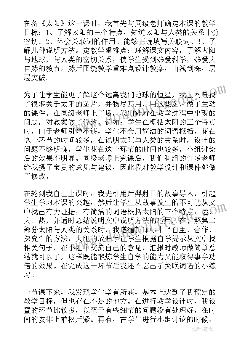 最新幼儿园中班胆小先生教学反思 中班语言问路教学反思(模板9篇)