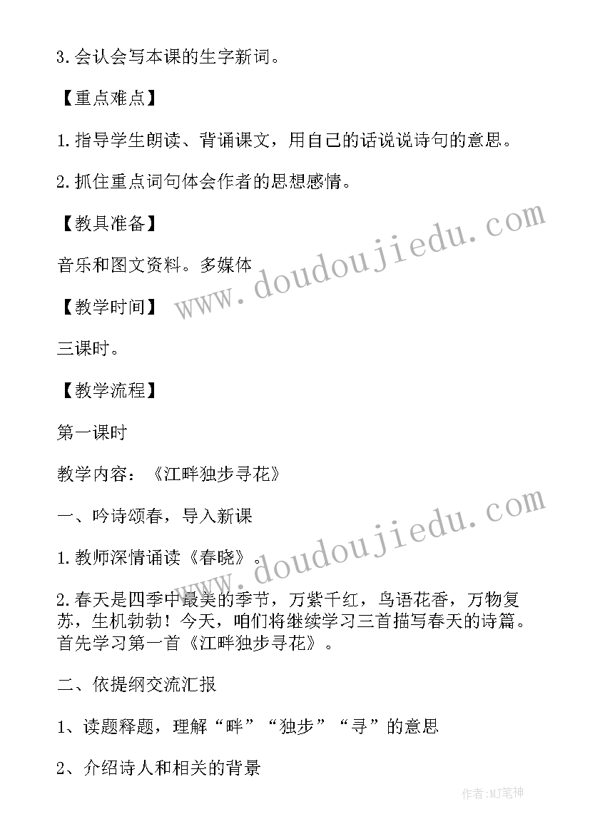 元曲三首教学反思 古诗三首教学反思(优秀5篇)