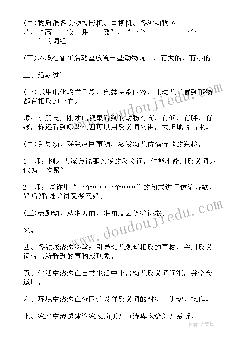 2023年大班语言课狐假虎威教学反思与评价(通用6篇)