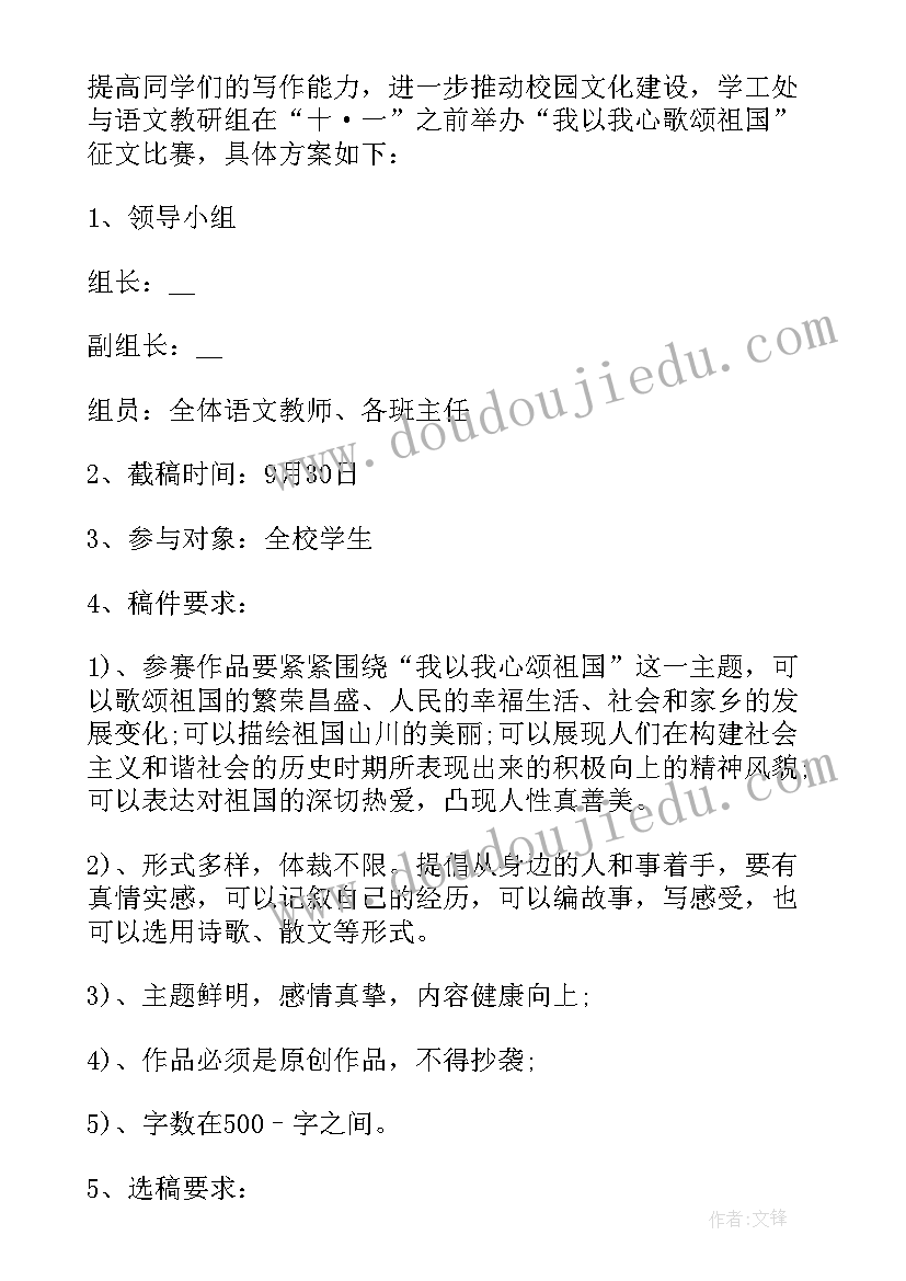 教师国庆节活动策划方案(优秀5篇)