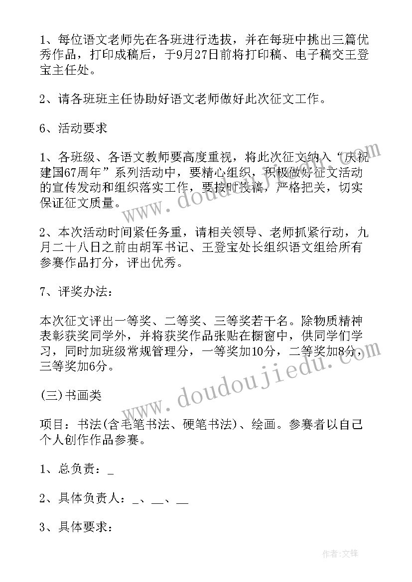 教师国庆节活动策划方案(优秀5篇)