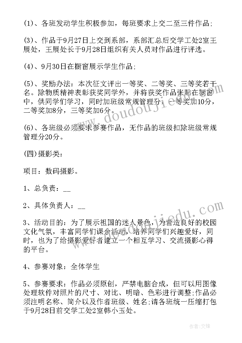 教师国庆节活动策划方案(优秀5篇)