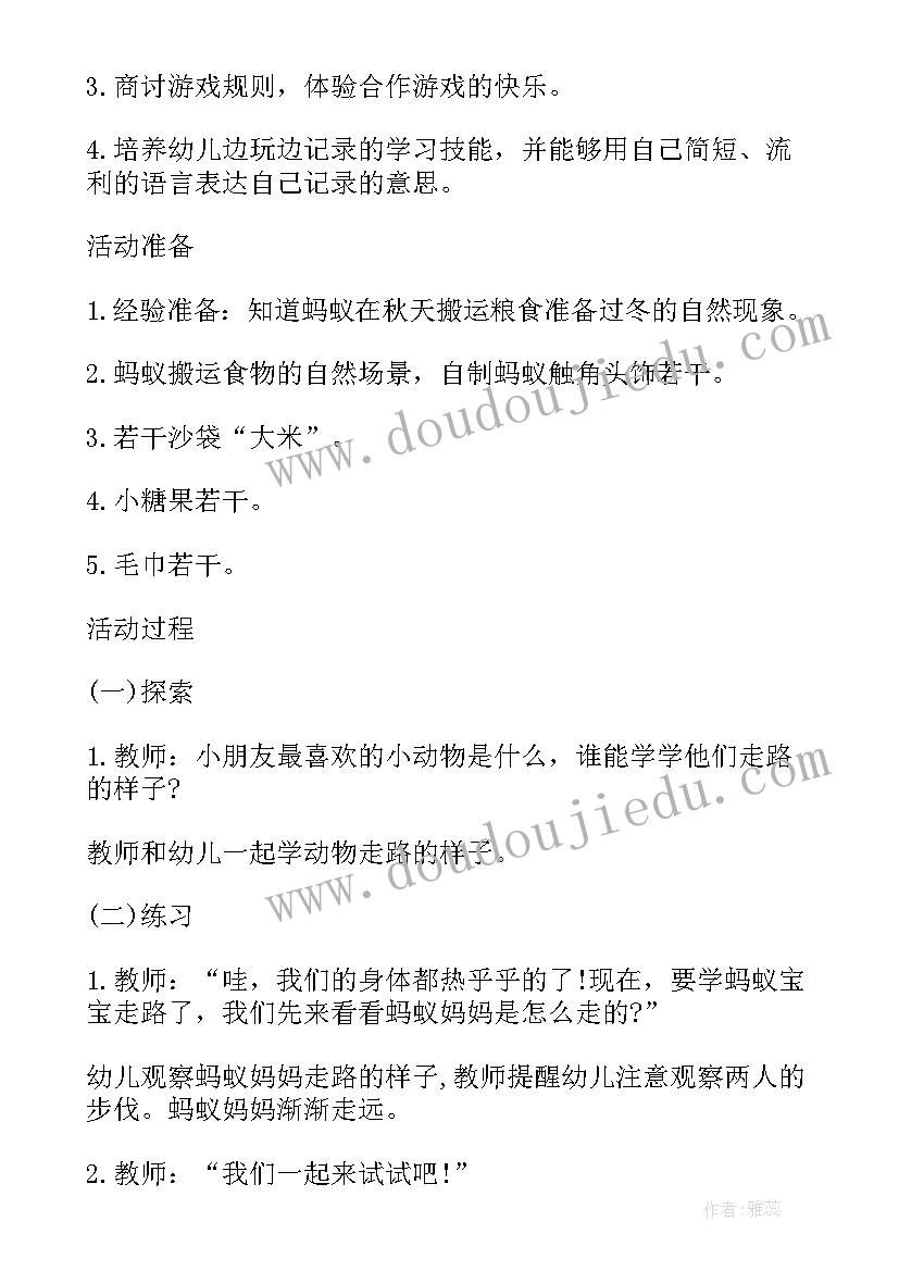 最新中班体育活动玩雪球教案设计意图 中班体育活动教案(实用6篇)