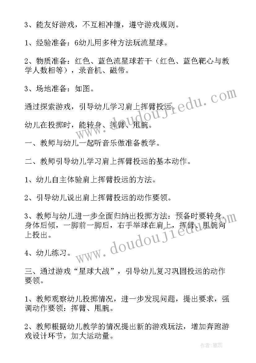 最新中班体育活动玩雪球教案设计意图 中班体育活动教案(实用6篇)