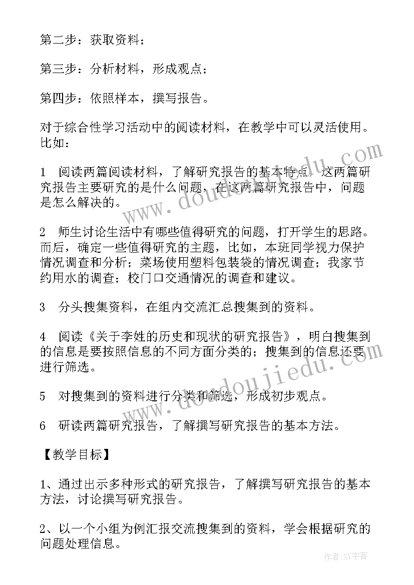 最新利用信息写简单的研究报告(优秀5篇)