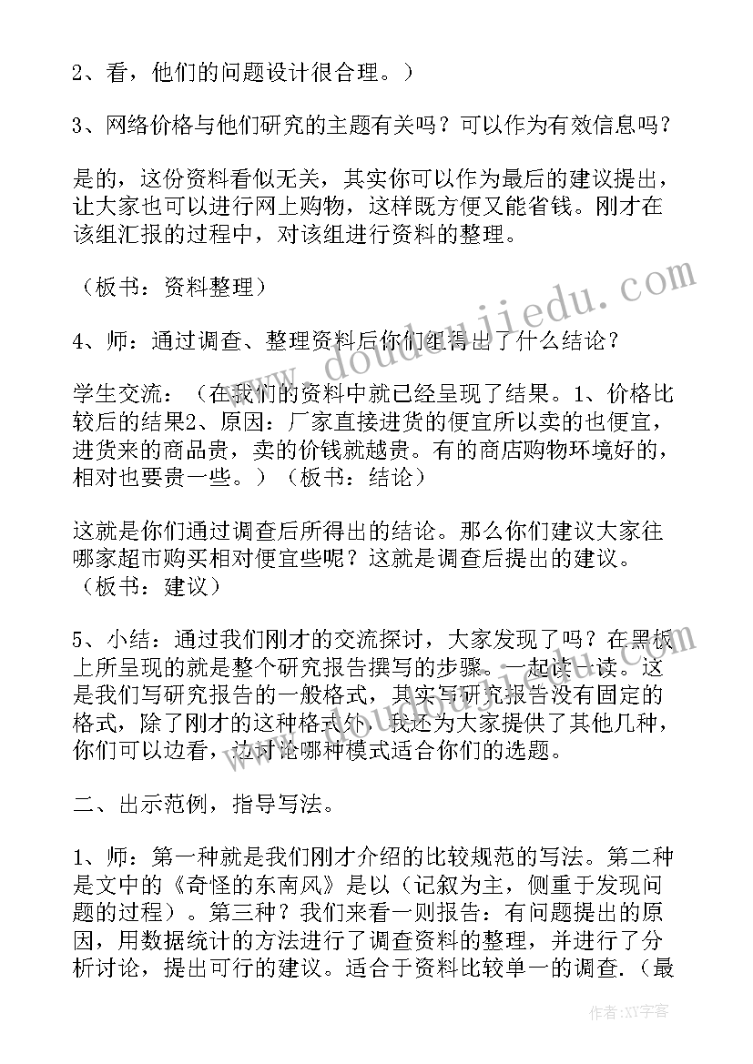 最新利用信息写简单的研究报告(优秀5篇)