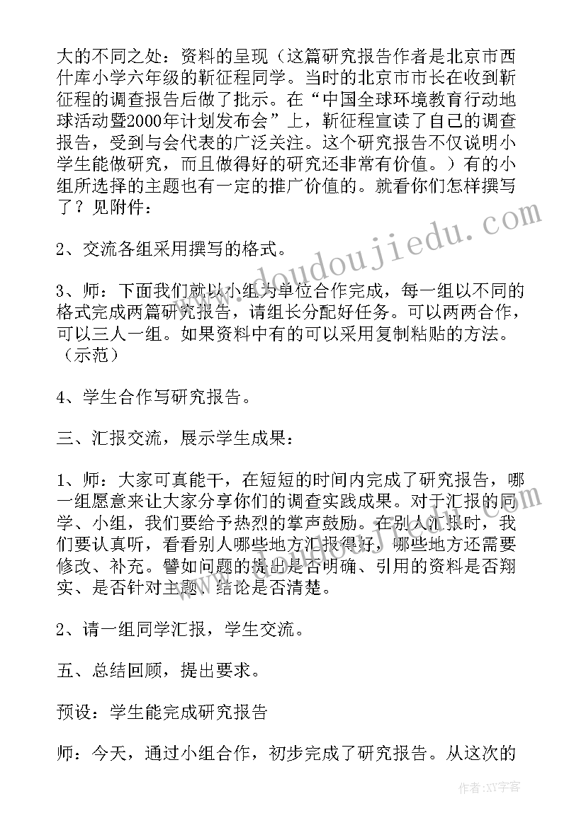 最新利用信息写简单的研究报告(优秀5篇)