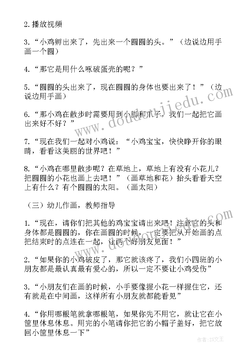 2023年小班恐龙美术活动教案及反思 小班美术活动教案(优秀9篇)